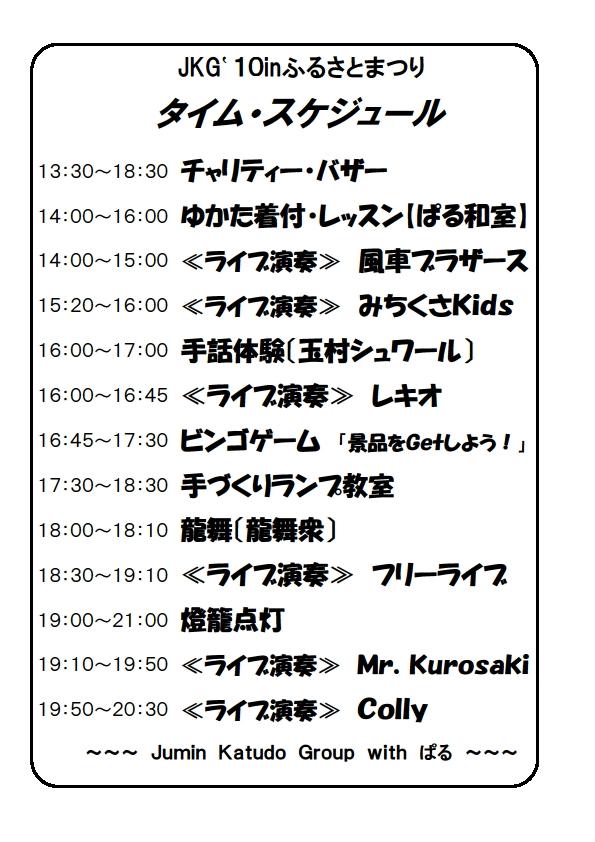 今日は 玉村ふるさと祭り!!