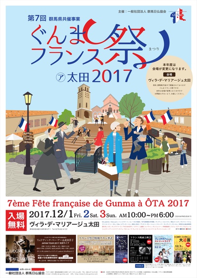 247-6 第７回ぐんまフランス祭㋐太田2017