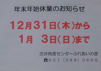 年末年始休業のお知らせ 2020/12/29 13:41:09