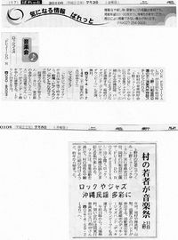 Fuji-Do Rock Fes on the Press