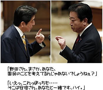 スラスラと嘘をつく人「野田佳彦」内閣総理大臣、他。