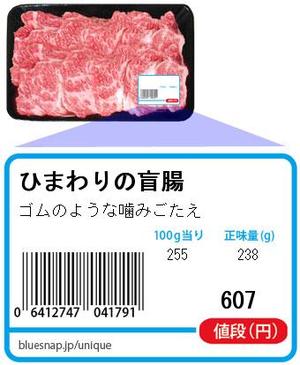 肉の値段メーカー・・・