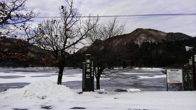 １月１０日榛名湖の状況