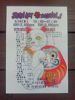 JAPAN　ART 祭　2010 vol.1