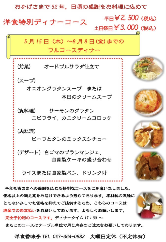 【おかげさまで32周年 【おかげさまで32周年