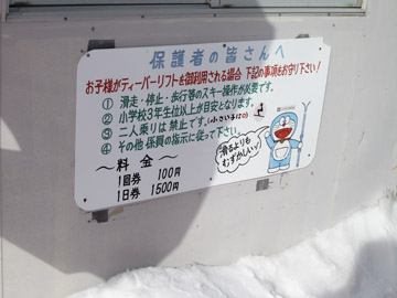 「日本一小さなスキー場」発見！