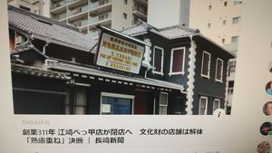 長崎の老舗べっ甲店（創業３１１年）閉店と？！ＦＢにて知り、懐かしくも寂しい限りです。