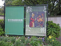 東京都庭園美術館での“森と芸術”展