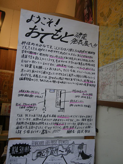 神田神保町の古書店街歩き