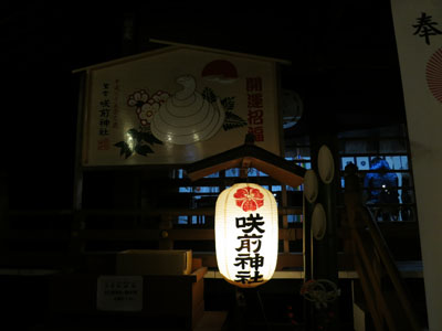 初詣