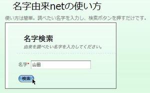 名字由来.net