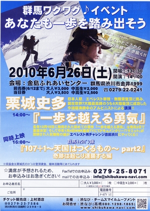 エベレスト単独、無酸素登頂挑戦！日本人初！