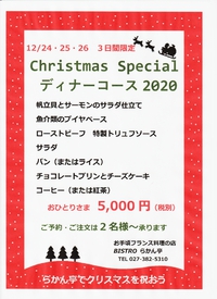 クリスマスディナー☆2020☆