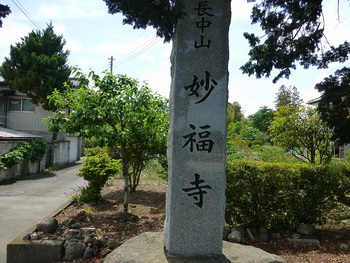 箕郷町西明屋妙福寺を訪ねて