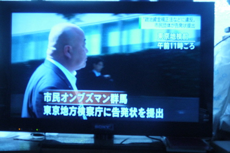 市民オンブズマン群馬　東京検察庁に告発状を提訴