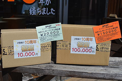 １万円福箱の大当たりを大公開！