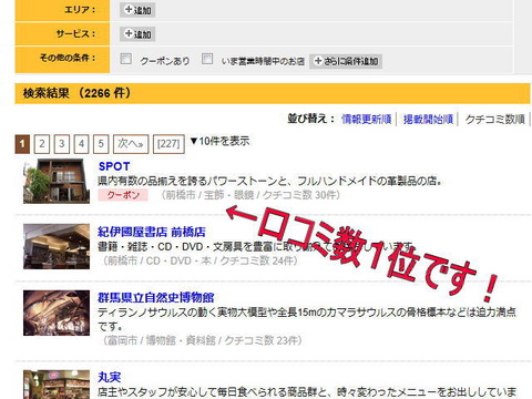 口コミ募集中!