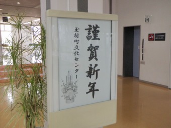 玉村町文化センターのブログがスタートしました。
