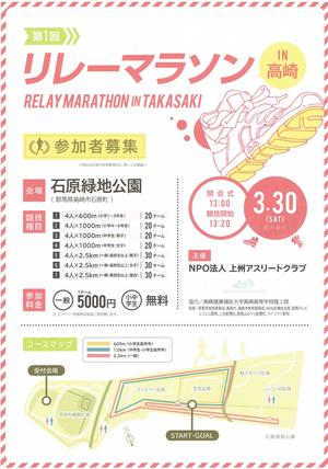 第1回リレーマラソンin高崎～協賛企業～