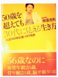 50歳をすぎても30代に見える生き方★