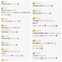 12月月の予定です
