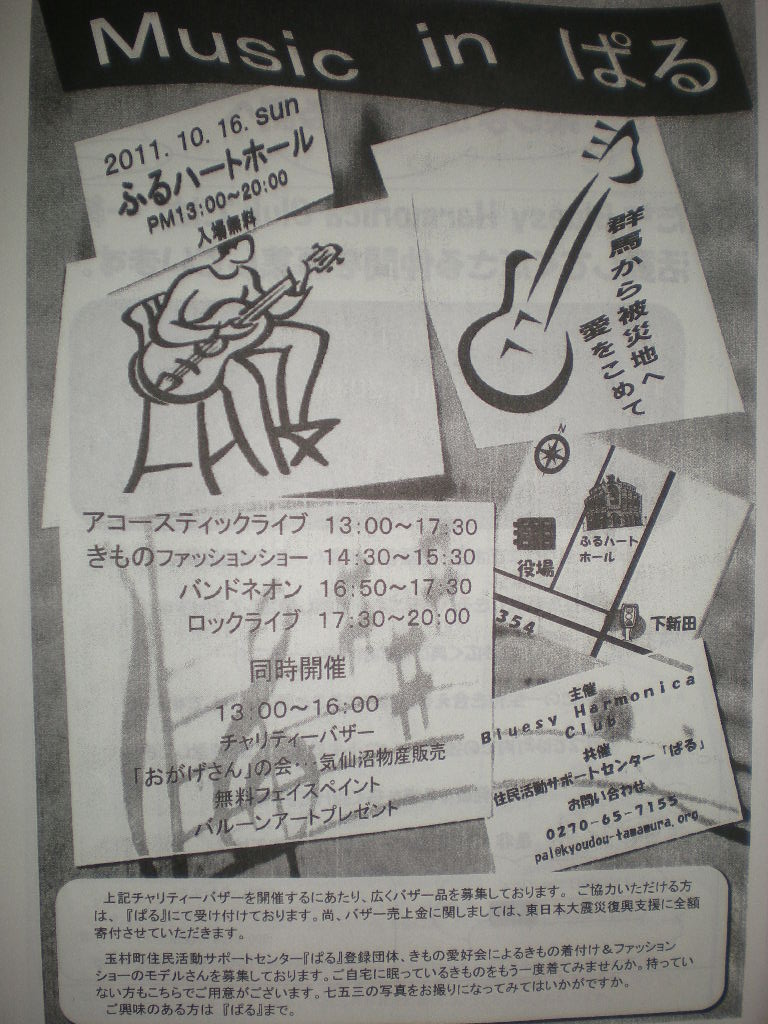10月16日　Music in ぱる　群馬県民の日スペシャル