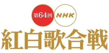 NHK2014年“紅白歌合戦”