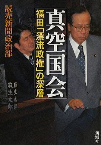 【福中戦争】福田康夫元首相、次期衆院選不出馬を表明する。