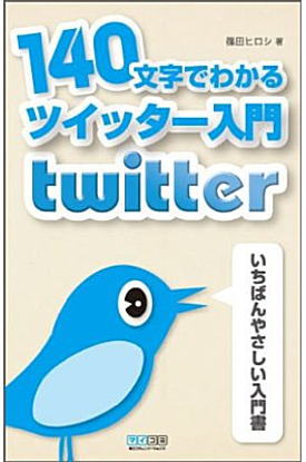 本日の“Twitter”3.25
