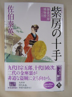 原作は渋カッコイイ！　鎌倉河岸捕物控　紫房の十手　