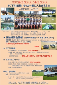 フットボールクラブ下川前橋　体験練習会開催