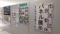 パネル展に参加