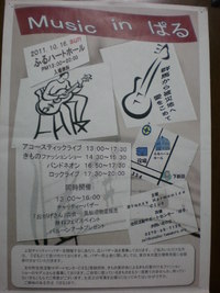 16日は　Music in ぱる
