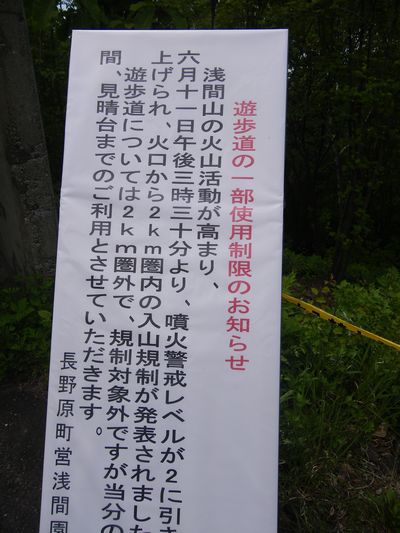 浅間山・噴火警戒レベル２