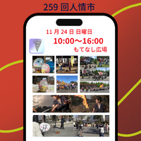 11月人情市のお知らせ