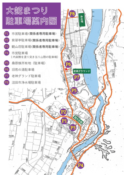大蛇まつり駐車場案内図