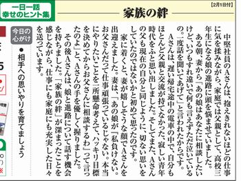 ★【家族の絆】父親と交流を持ちたい高校3年娘の気持ち・・♪