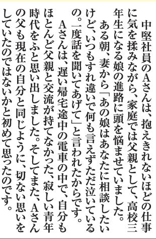 ★【家族の絆】父親と交流を持ちたい高校3年娘の気持ち・・♪