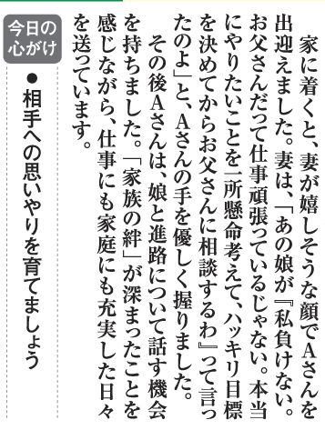 ★【家族の絆】父親と交流を持ちたい高校3年娘の気持ち・・♪