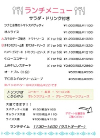 予告！ランチメニュー