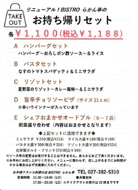 予告★お持ち帰りセットリニューアル(^^♪