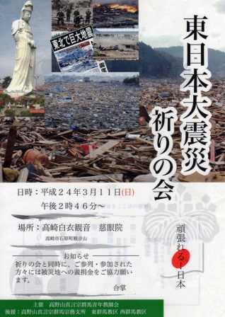 東日本大震災　祈りの会