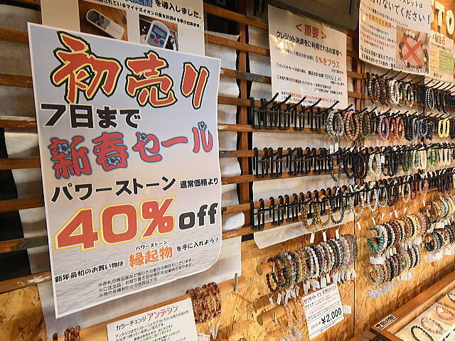 今日はいしのひ！　本日だけパワーストーン全品６０％ｏｆｆやります！