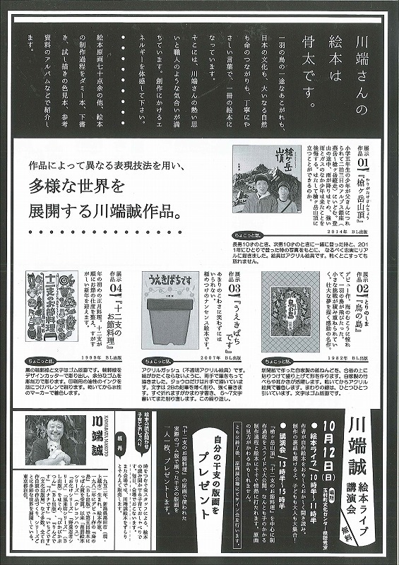 平成２６年度　川端誠絵本原画展　開催します