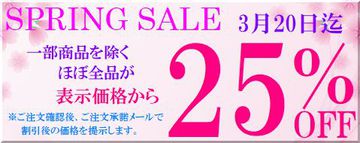 2022年スプリングセールについて