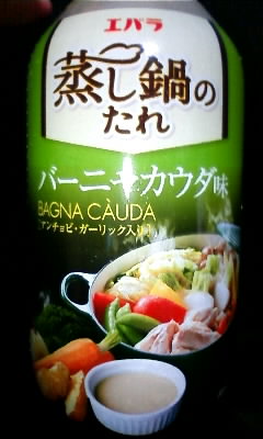 蒸し鍋  バーニャカウダ。