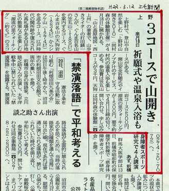 『上野村山開き2010』が上毛新聞に掲載されました！！