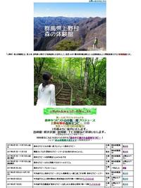 上野村森の体験館ホームページ森林セラピーリニューアル