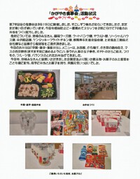 「かがやき食事会」３月の活動報告が届きました！