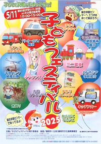 「子どもフェスティバル2025」明日開催です！！